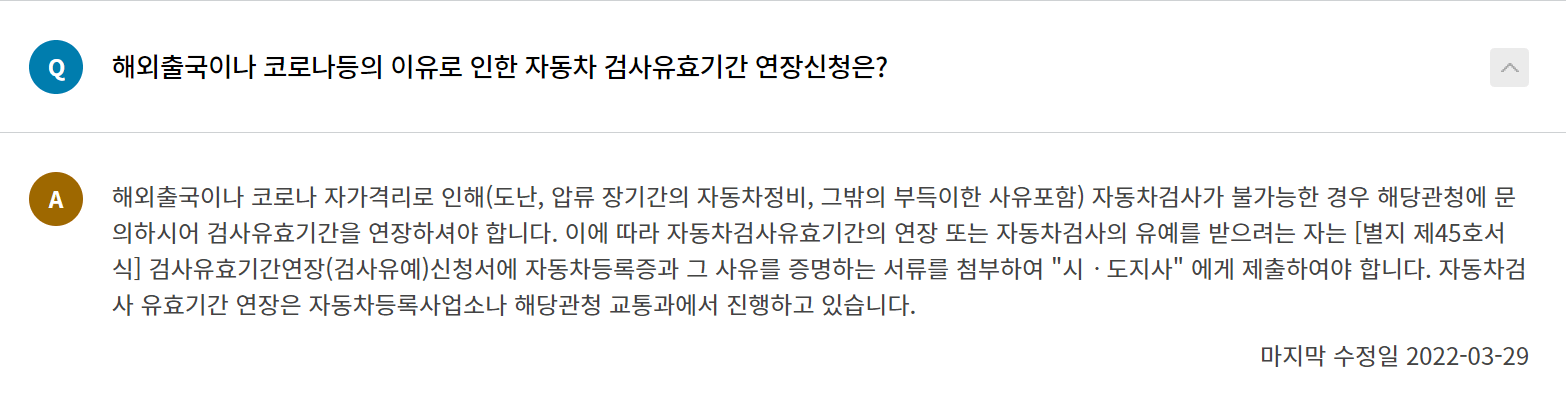 TS한국교통안전공단-자동차검사-해외출국