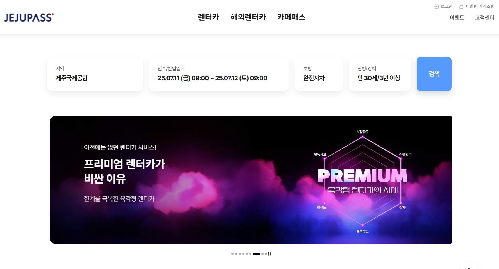 제주 렌트카 비교사이트, 제주패스