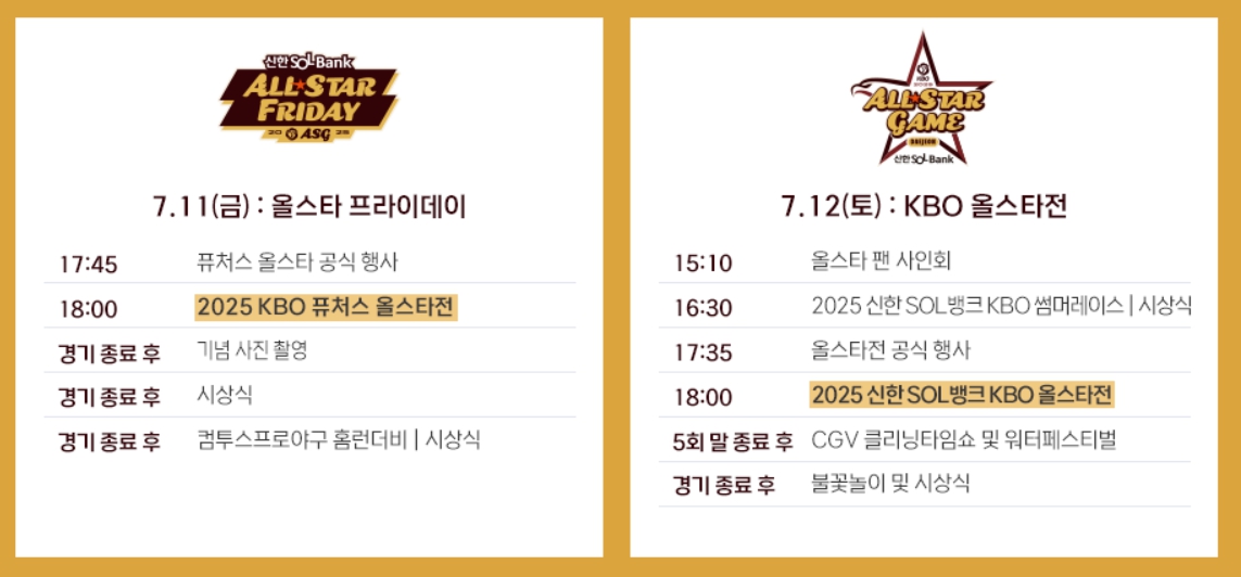 kbo 올스타전 예매
