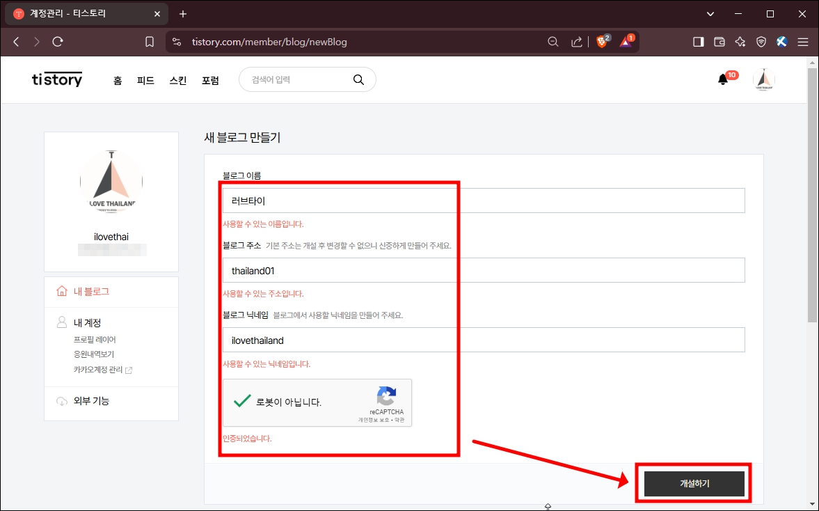 블로그 개설하기