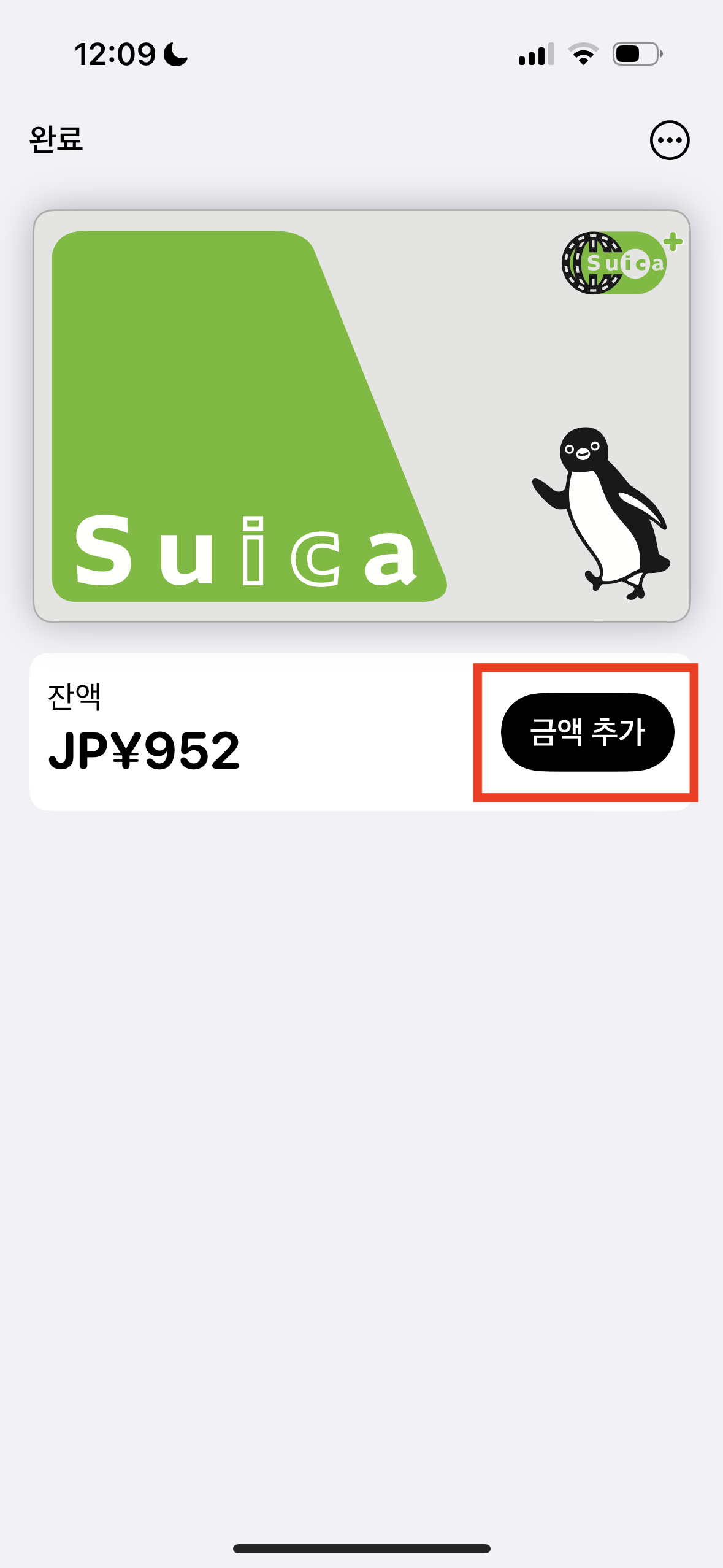 일본 교통카드 스이카 애플페이