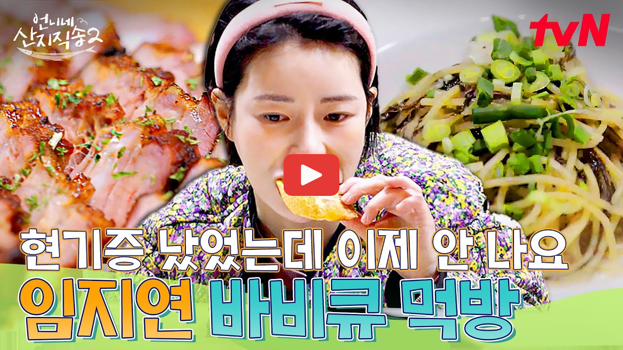 완도 영풍마을 여행 추천, 언니네산지직송2 촬영지 따라 떠나보기