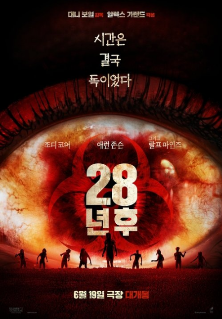 28년후관람평,영화 28년후 후기,좀비영화 추천,28년후 출연진,28년후 쿠키영상,대니보일 신작,영화 줄거리 해석