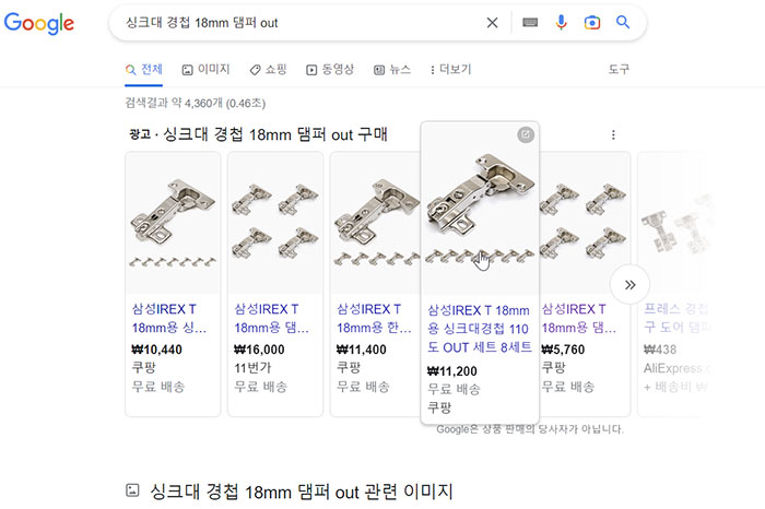 싱크대 경첩 18mm 댐퍼 Out 검색 결과