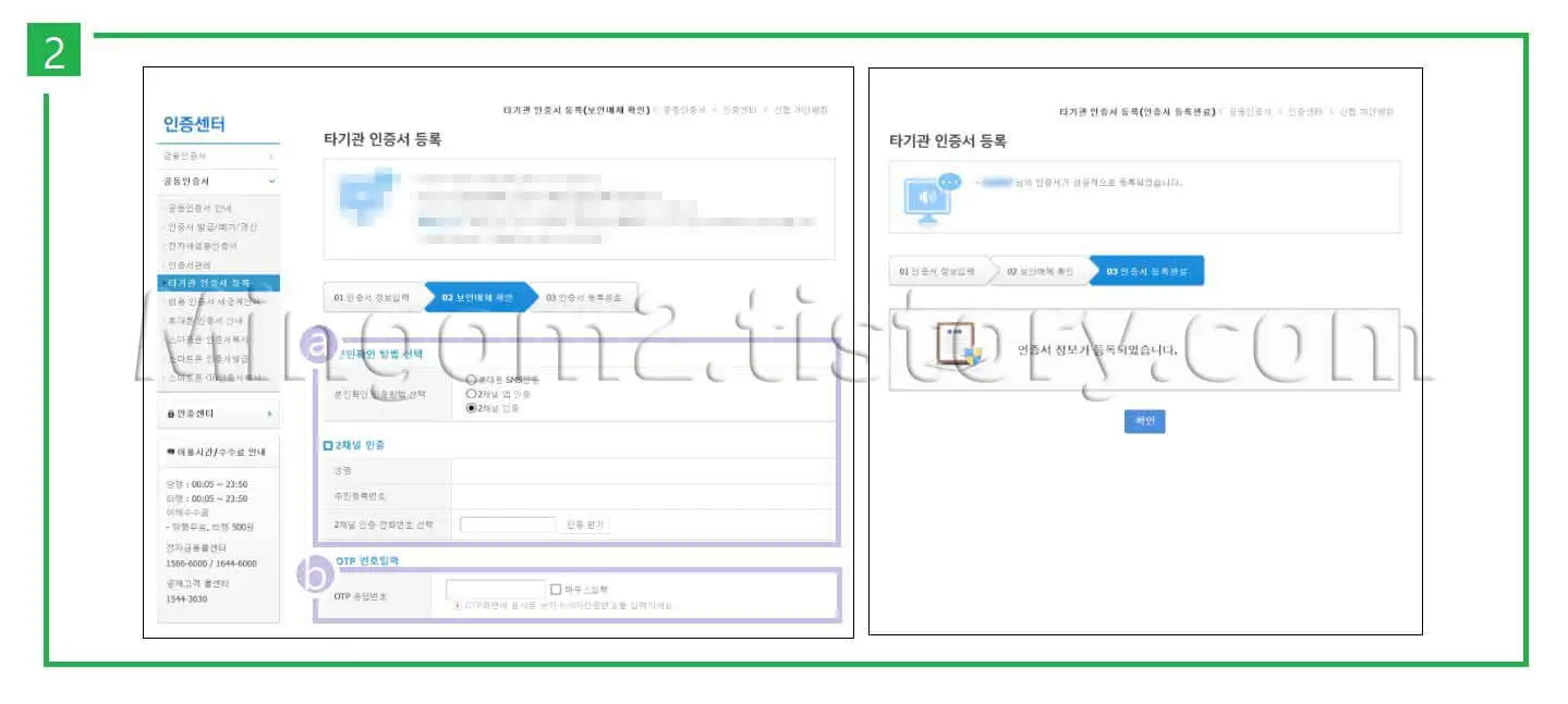 타기관인증서 등록절차에 대한 설명