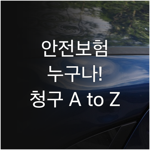 2025 광주시민안전보험: 시민이라면..