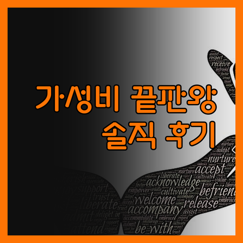 가성비 끝판왕! San Fernand