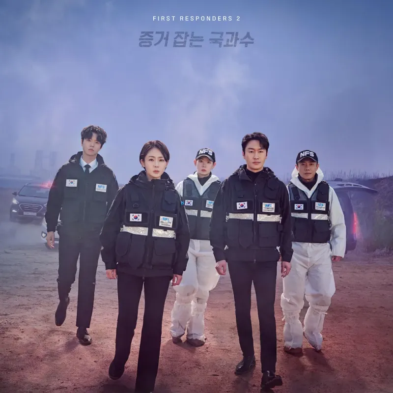 국과수 검은 차량을 등뒤로 검은 국과수 복장을 하고 걷고 있는 소방서 옆 경찰서 그리고 국과수의 김준우