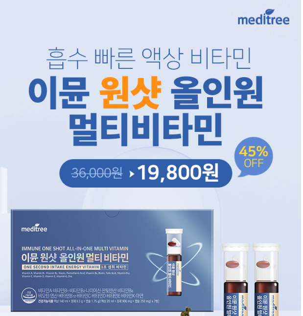 종근당 이뮨비타민 퀴즈 썸네일