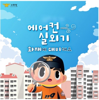 여름철 에어컨 실외기 선풍기 점검 필수!!