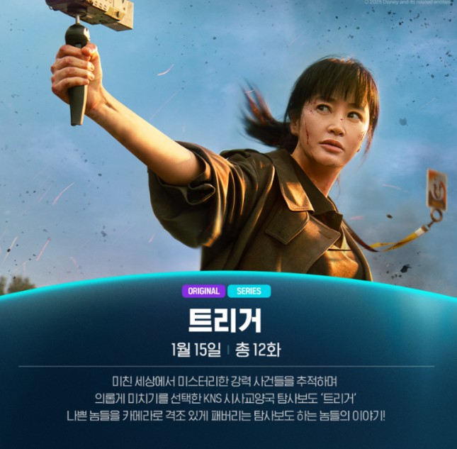 트리거 드라마 출연진 정보