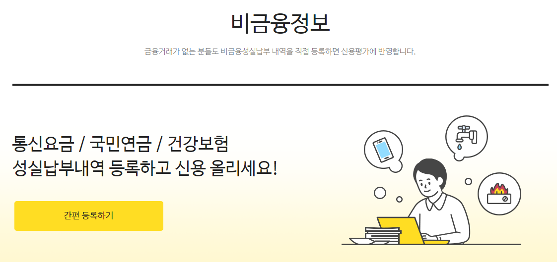 신용평가 가점제 올크레딧(3)