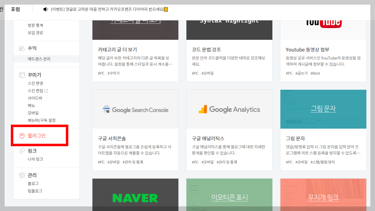 ํฐ์คํ ๋ฆฌ ๋ค์ด๋ฒ ๊ฒ์ ๋ฑ๋ก