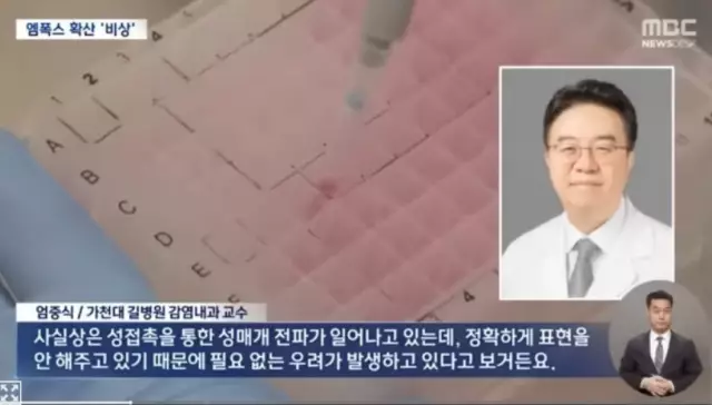 엠폭스-감염원인에-대한-교수의-발언