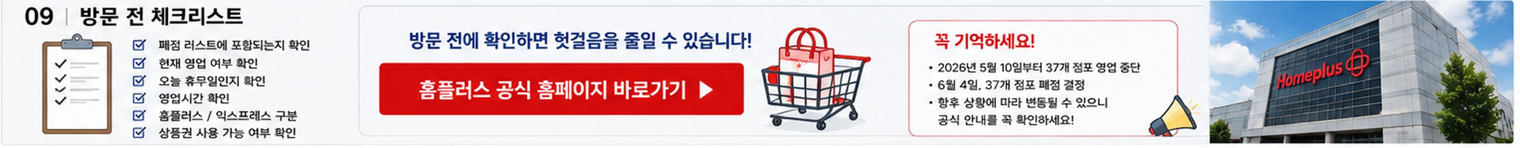 홈플러스37곳폐점_폐점리스트총정리