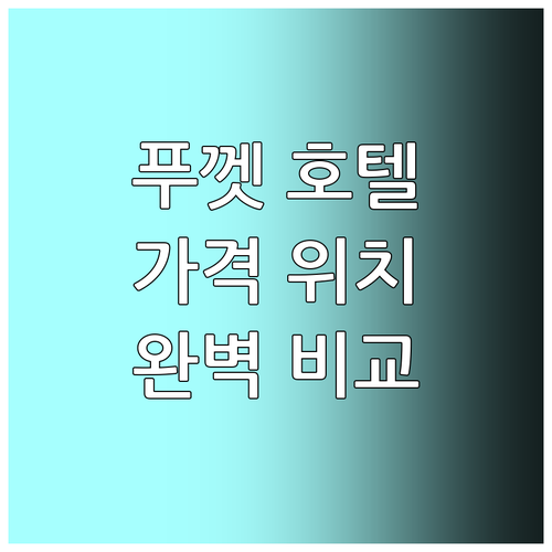 푸껫 호텔 추천 다라 호텔 리틀 뇨냐..