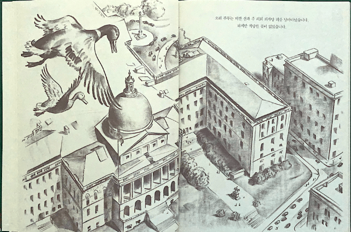 Robert McCloskey, Make Way for Ducklings (로버트 맥클로스키, 아기 오리들한테 길을 비켜주세요) 2