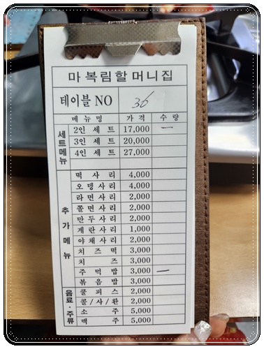 마복림할머니메뉴