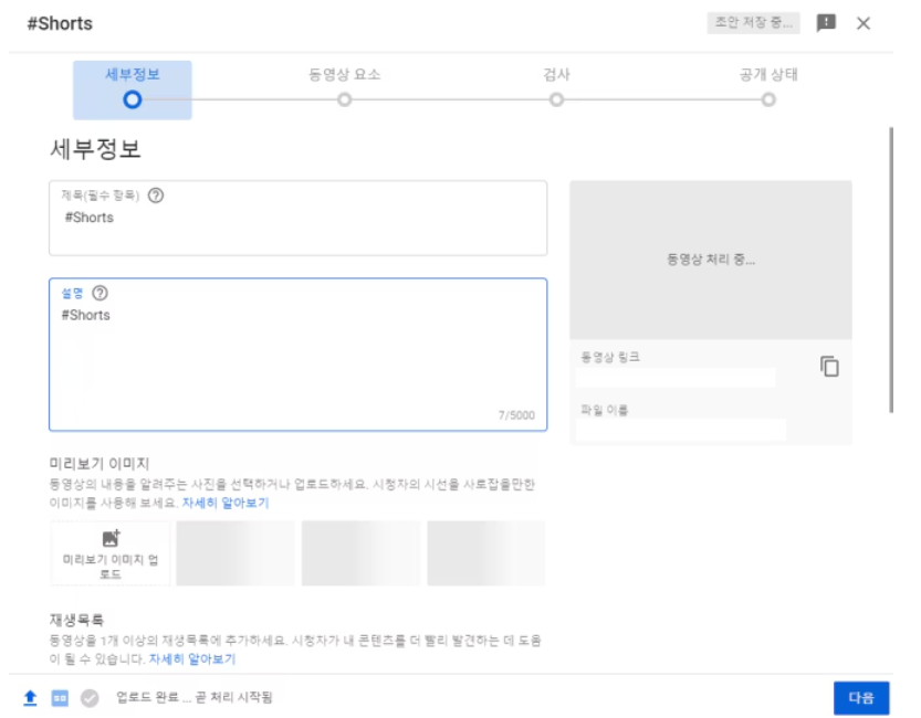 제목, 설명, 썸네일 등을 입력