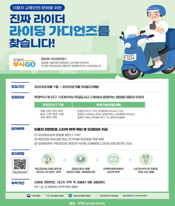 2025년 배달오토바이 스티커번호판 시범사업, 무엇이 달라지나?
