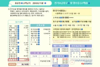 한전 전기요금 조회 실시간 자동이체 등록_5