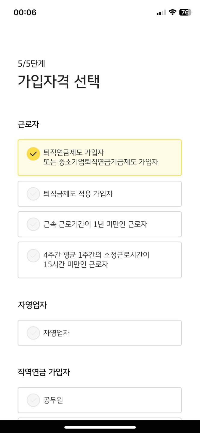 가입자격선택