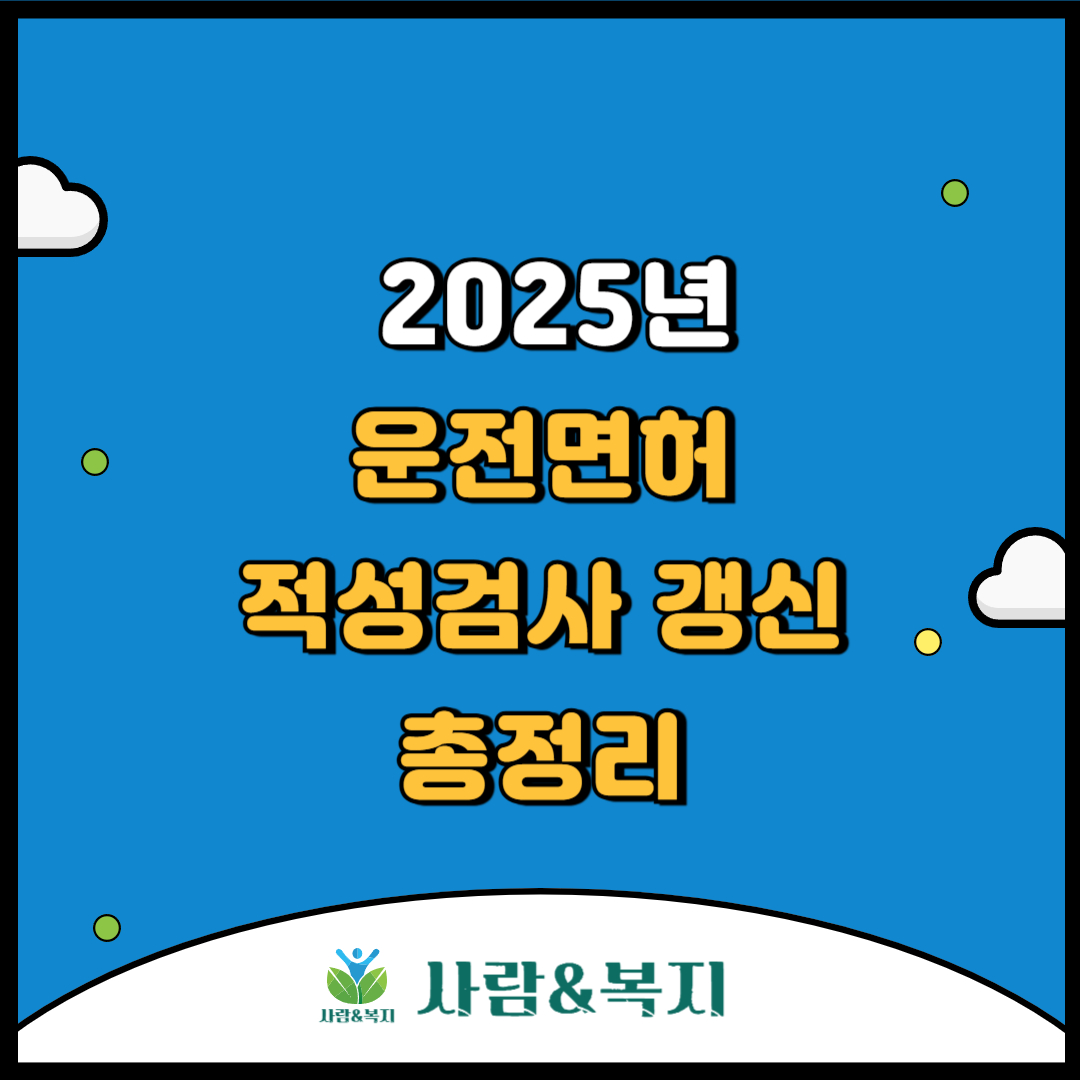 운전면허 적성검사