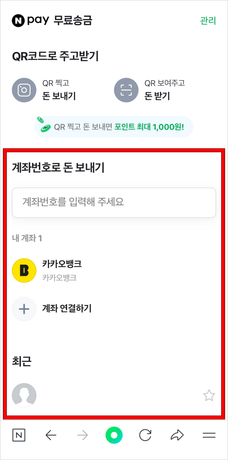 계좌번호로 돈 보내기에 상대방의 계좌를 입력하거나 내 계좌 또는 최근에서 송금 대상을 선택