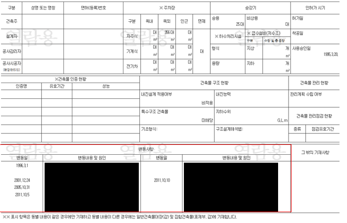 건축물대장 변동사항 예시