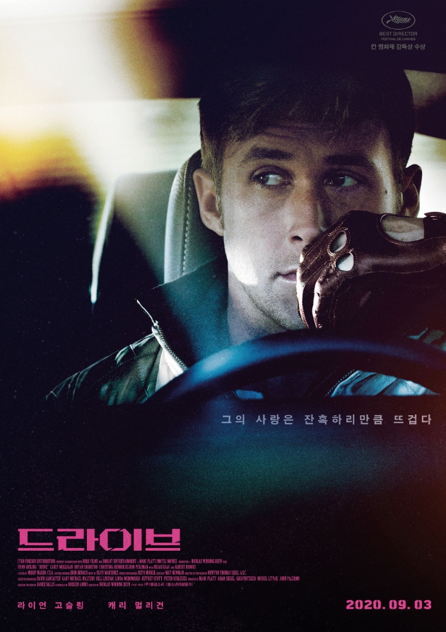 드라이브 영화 관련 포스터