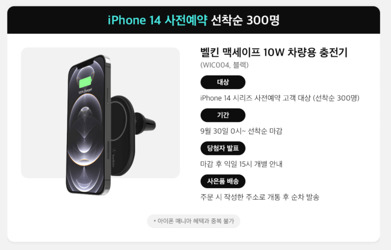 벨킨 맥세이프 10W 차량용 충전기