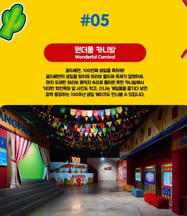 하리보 골드베렌 100주년 생일 기념전, 하리보의 역사가 벌써 100년이라고 합니다. 어릴적에도 먹고 자랐고 이어 내 아이까지 먹고 있으니 신기하네요. 100주년 생일 기념전 운영시간과 8가지 프로그램을 진행하고 있어서 볼거리가 풍부합니다. 시간과 기본정보들을 참고해주세요.
