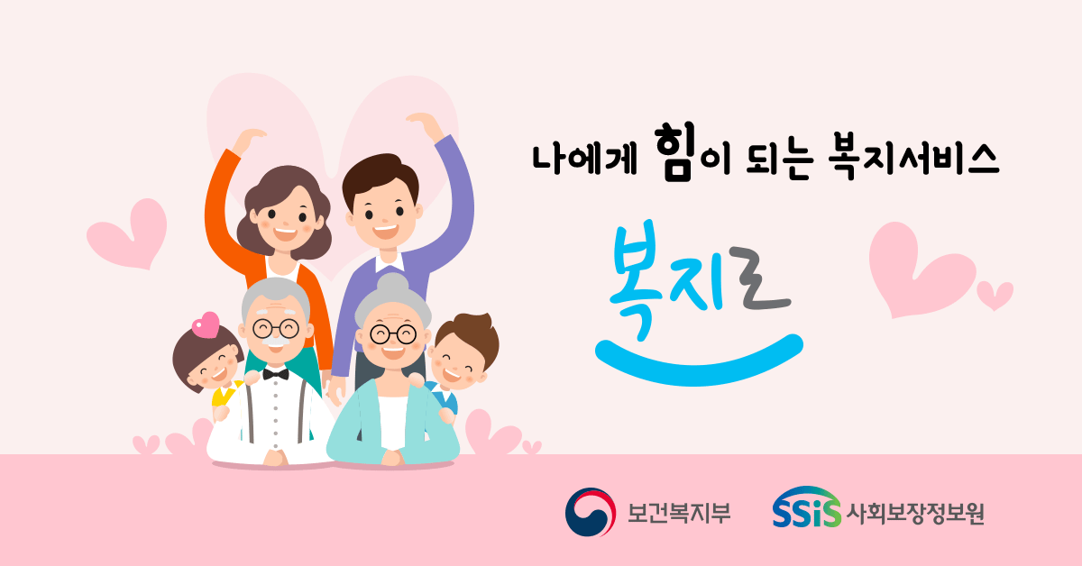 기초생활보장 신청&amp;#44; 신청자 신청장소 신청서류 처리기한