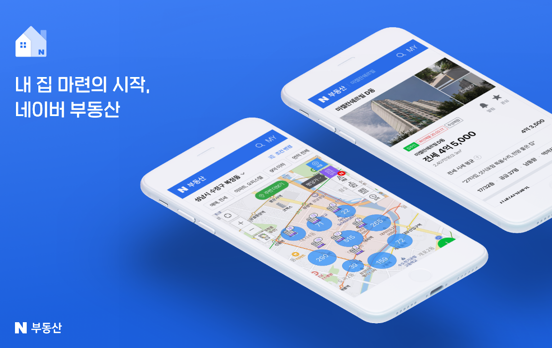 네이버부동산 어플 설치방법