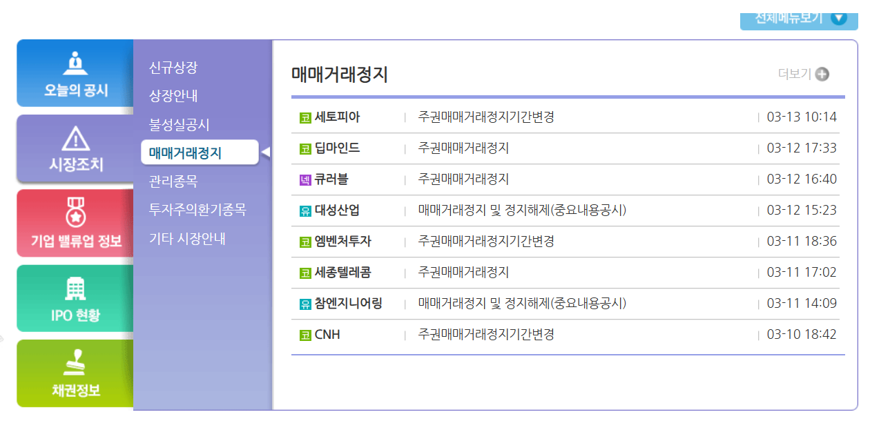 한국거래소 전자공시제도 홈페이지 바로가기