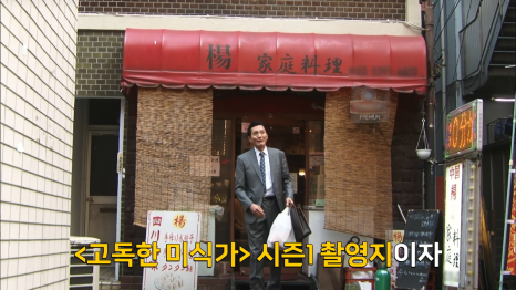 넷플릭스 예능: 고로상 Pick! 성시경도 반한 미친맛집 일본 최고의 탄탄면&치즈케이크