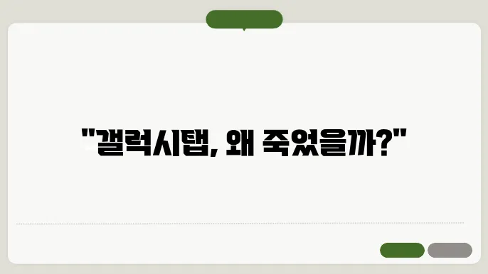 갤럭시탭 전원 결함 시 주의 사항