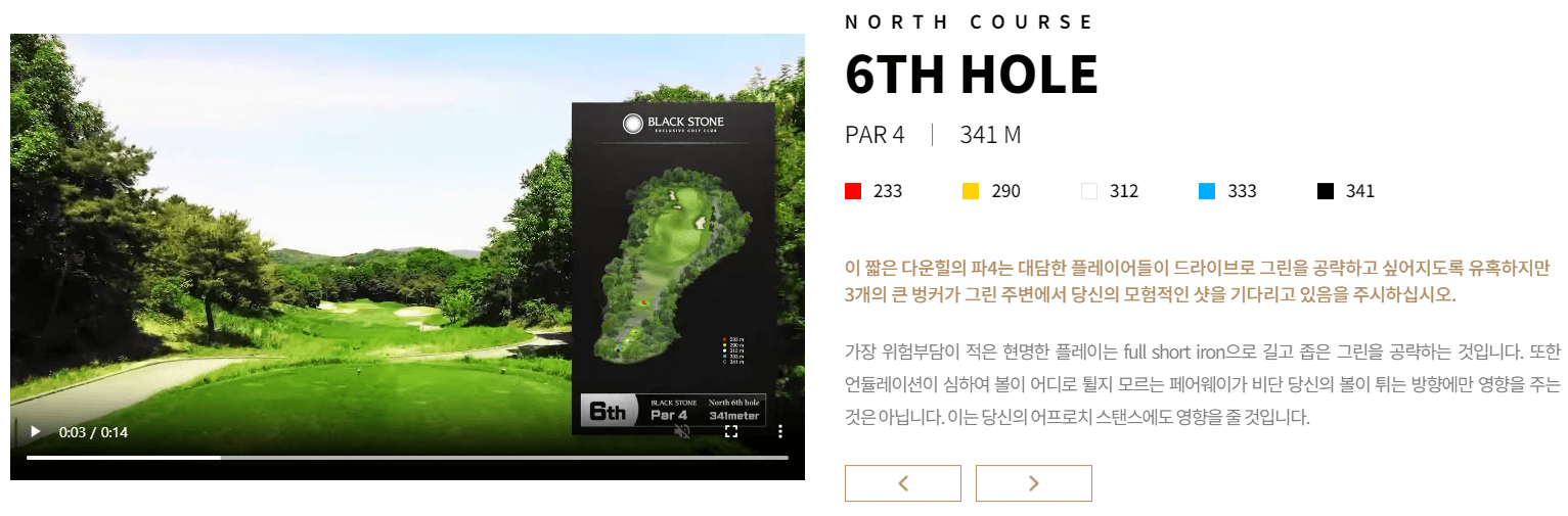 랙스톤 골프클럽 북코스 6