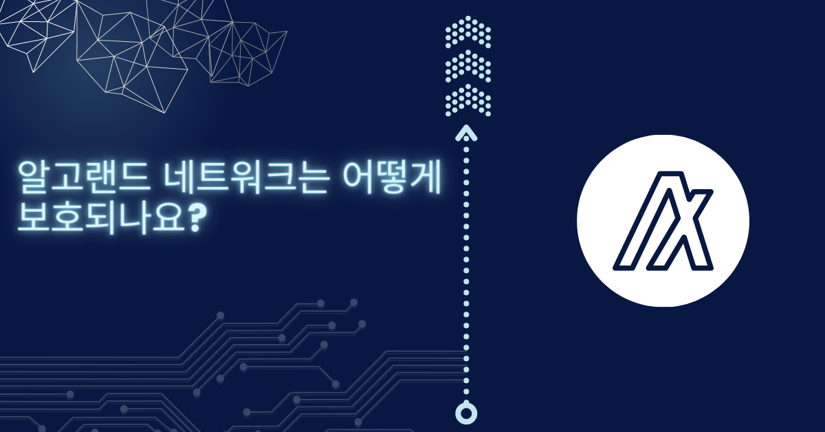 알고랜드 코인