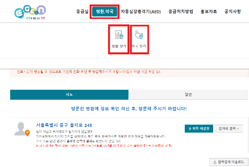 설연휴-문여는-약국-병원-찾기-출처-응급의료포털