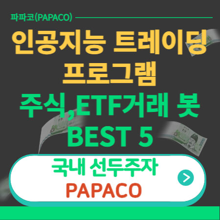 인공지능 트레이딩 프로그램-썸네일-이미지