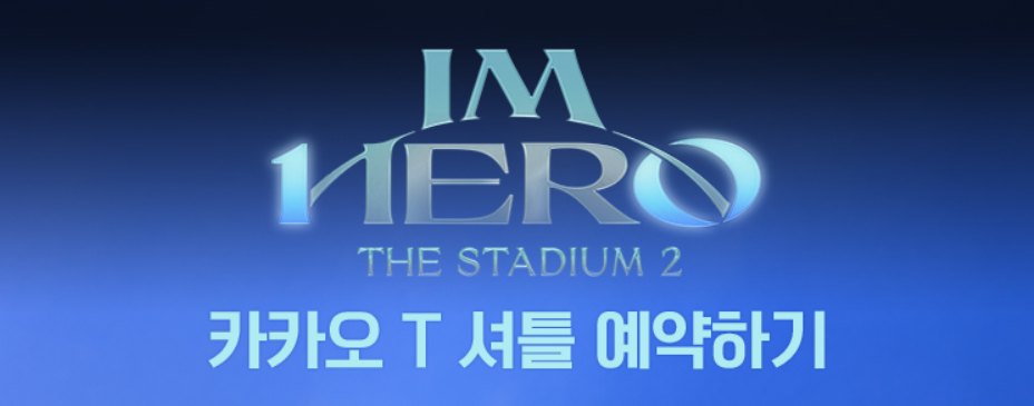 임영웅 콘서트