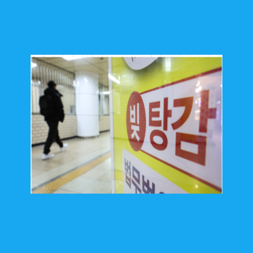 신용사면 대상자 조회 후기 및 연체기록 삭제