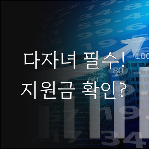 2025 구리시 저출산대책 다자녀가구..