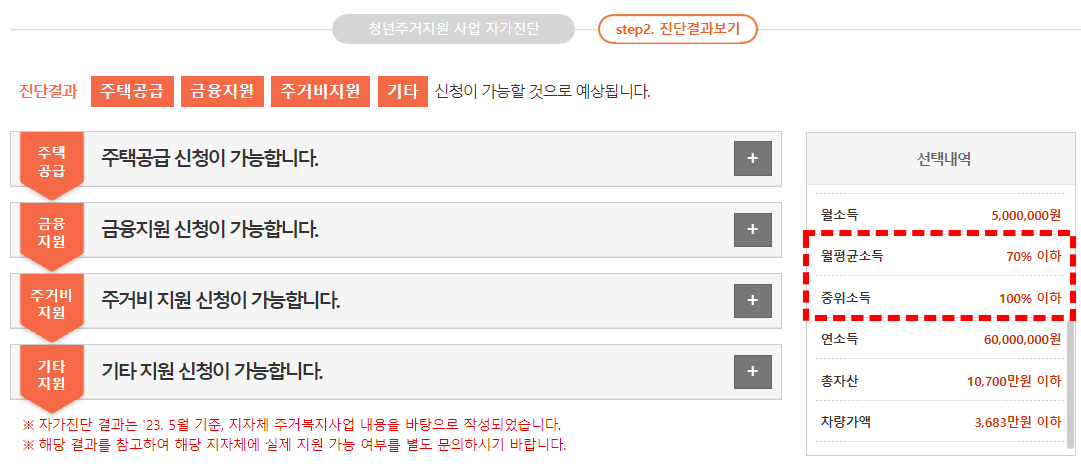 마이홈 포털 청년 및 신혼부부 주거정책 확인하기