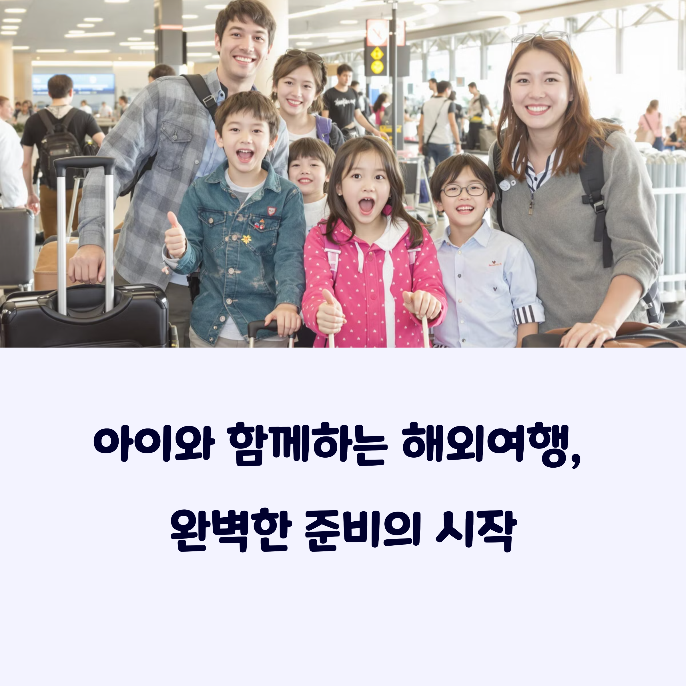 아이와해외여행