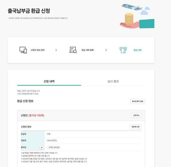 페이북 출국납부금 환급 안 뜬다면? 조회 안 되는 진짜 이유 5가지