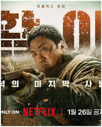 영화 황야의 남자 주인공이 라이플을 들고 겨눈 채 전방을 노려보고 있다.