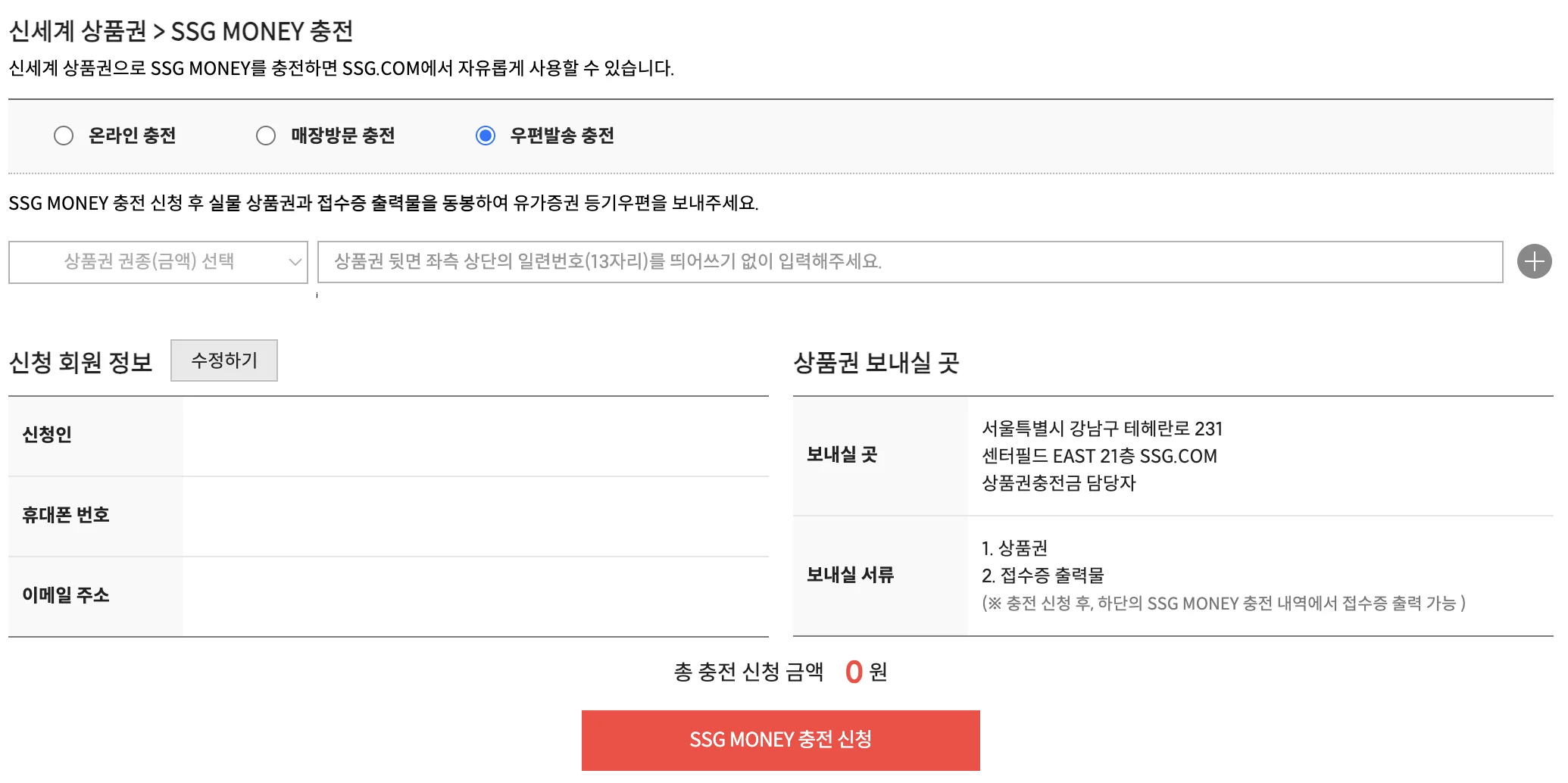 우편발송 충전