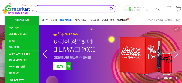 g마켓 홈페이지 화면